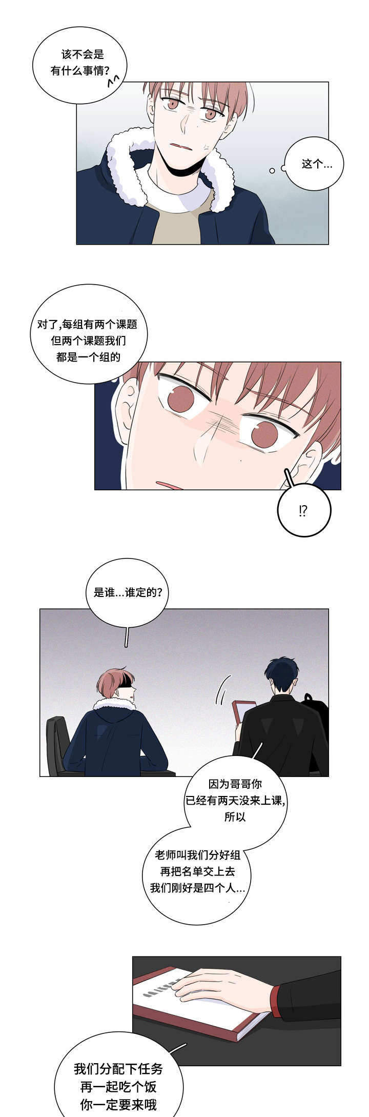 交易痕迹漫画,第13章：课题组3图
