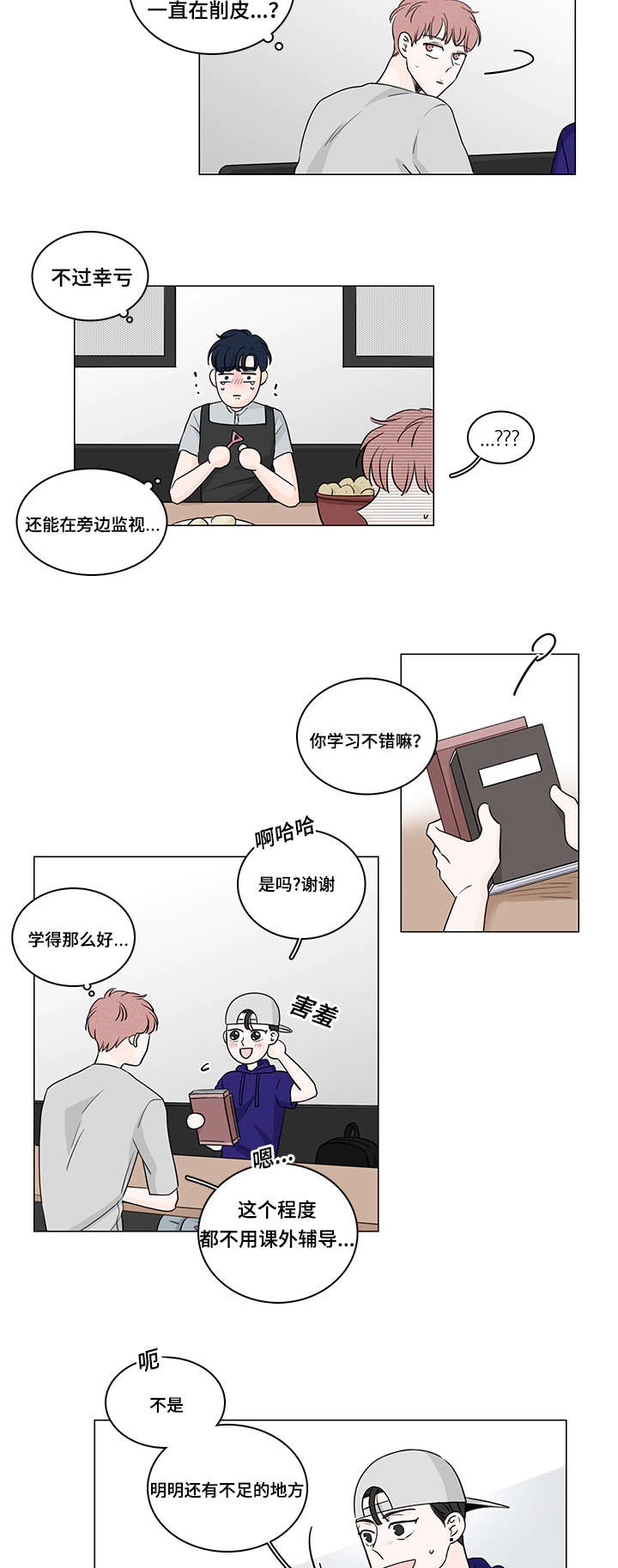 交易黑洞漫画,第54章：课外辅导1图