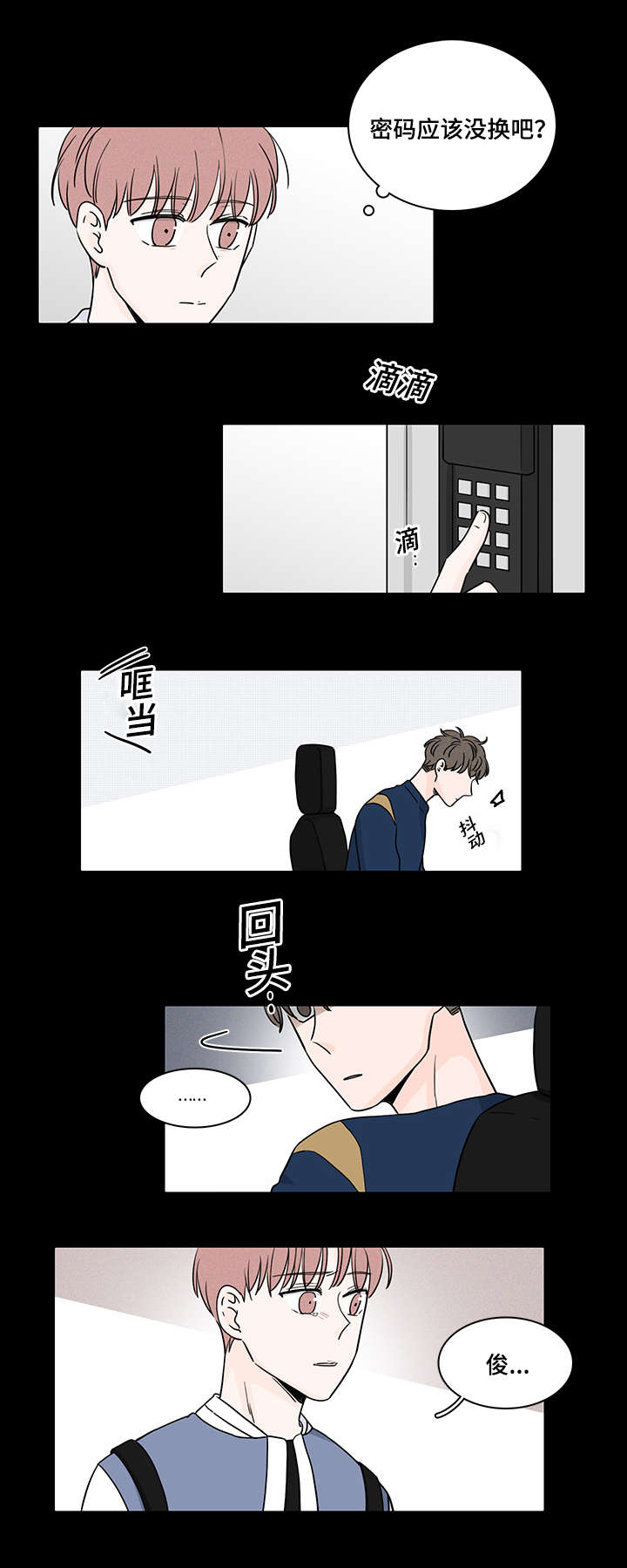 交易痕迹漫画,第64章：对不起3图