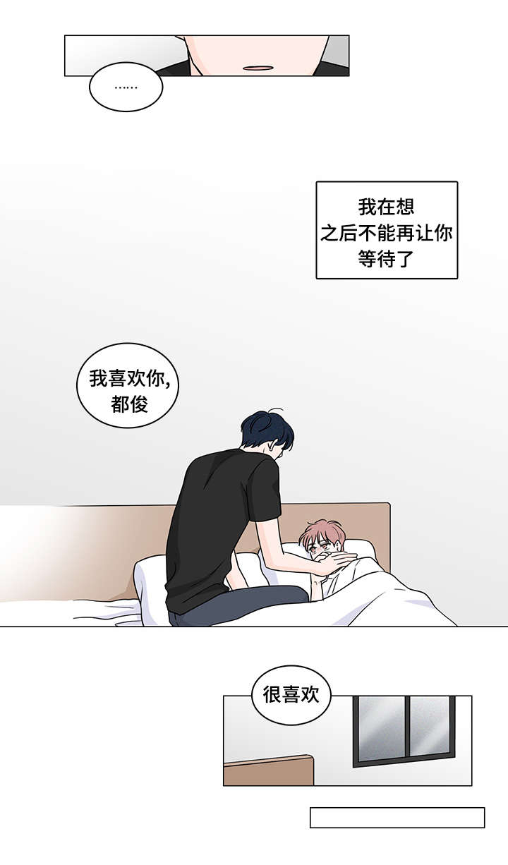 交易痕迹漫画,第65章：释怀3图