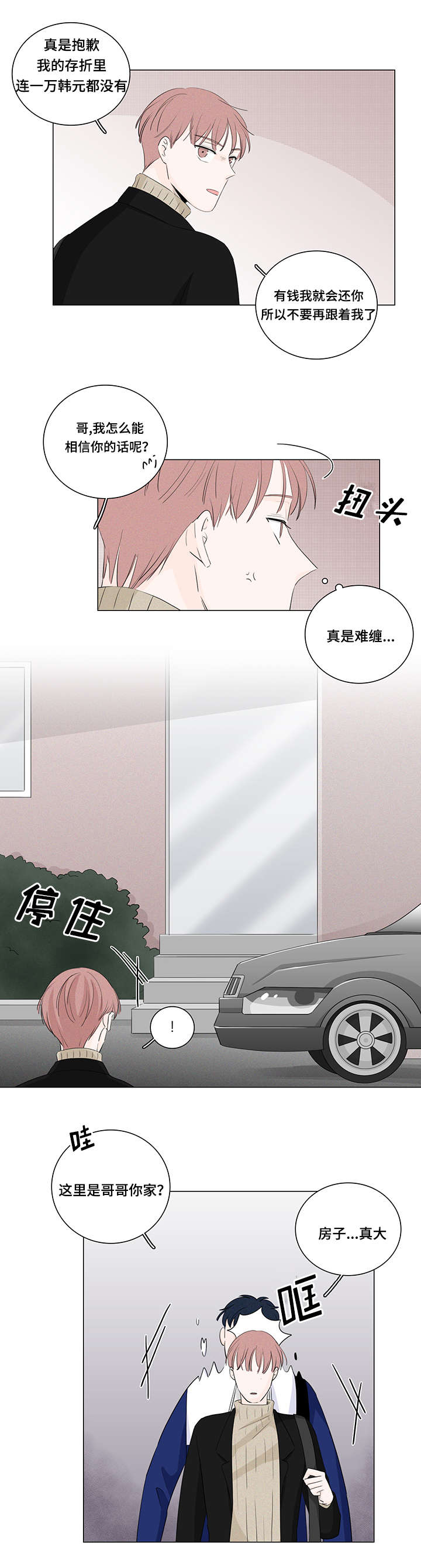 交易痕迹漫画,第18章：优先权4图