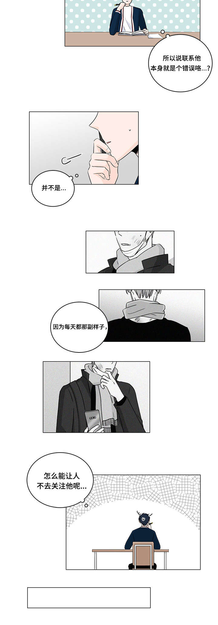 量化交易盘面痕迹漫画,第12章：不用再帮我4图