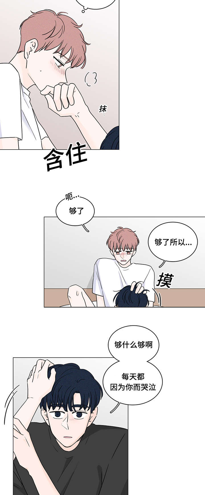 交易痕迹漫画,第66章：表白心迹2图
