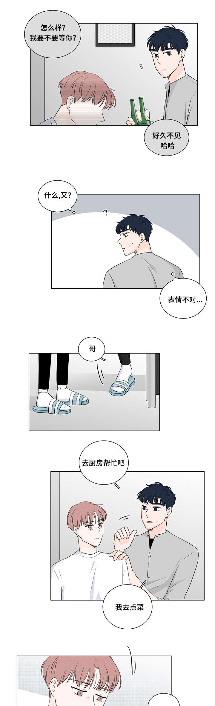交易痕迹漫画,第31章：这是什么药5图