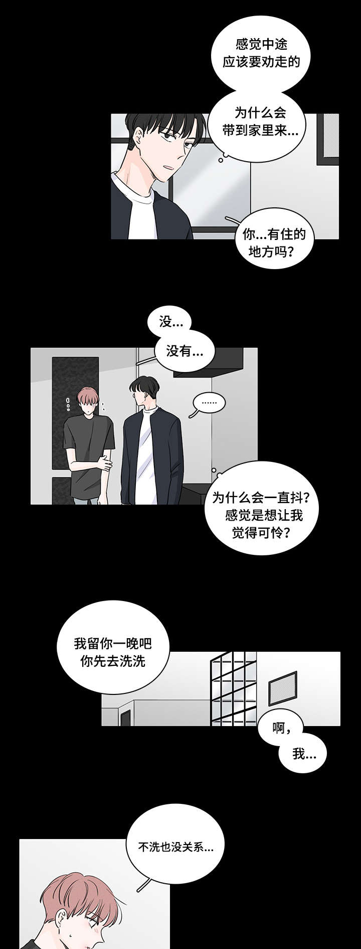 交易痕迹漫画,第47章：收留他2图