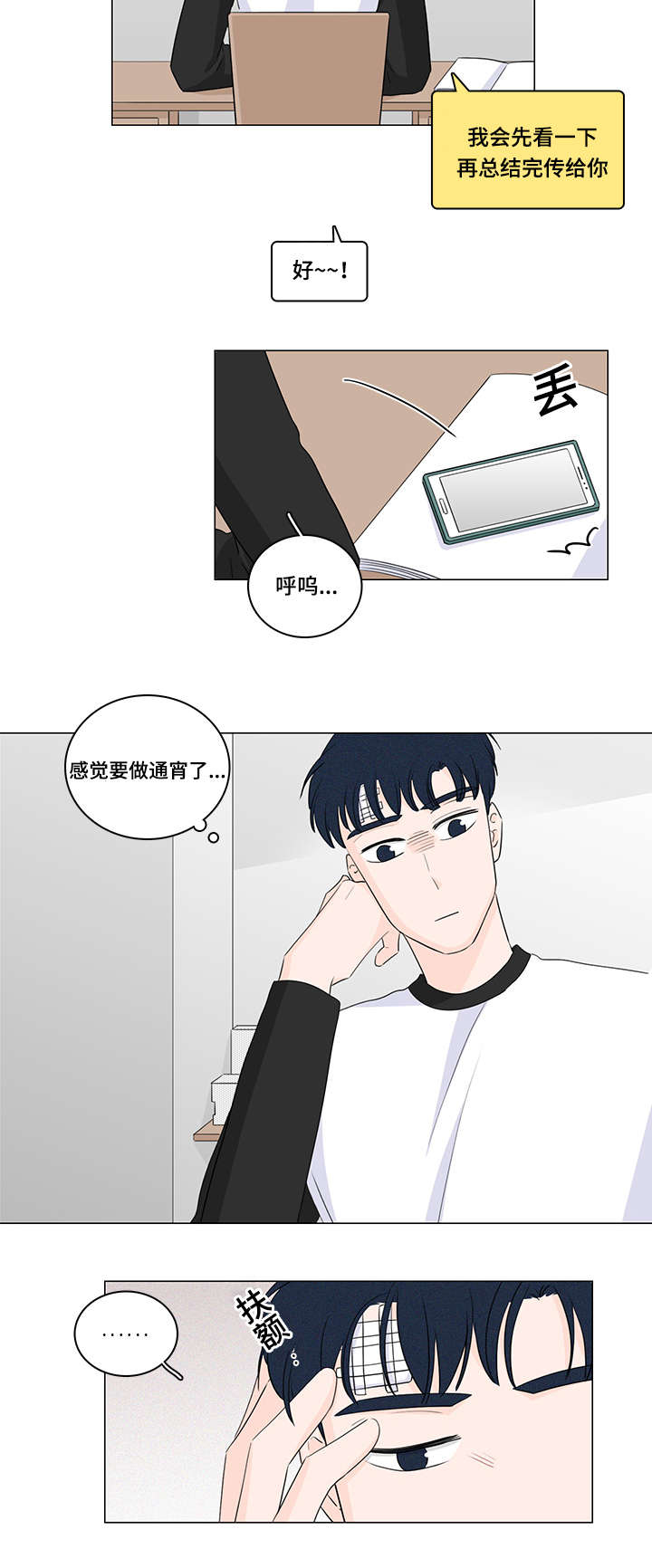 交易痕迹漫画,第24章：真搞不懂4图