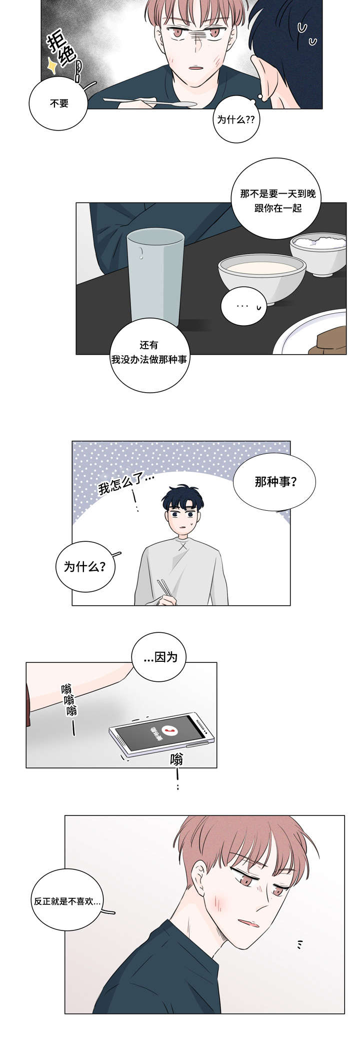 量化交易盘面痕迹漫画,第28章：又是他2图