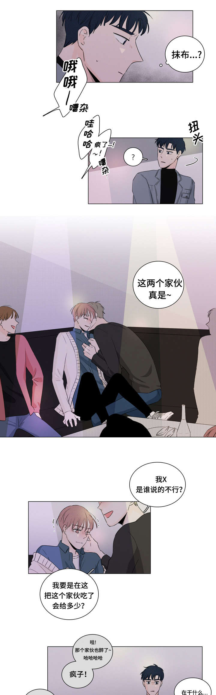 交易记录删了还查得到吗漫画,第14章：那个家伙1图