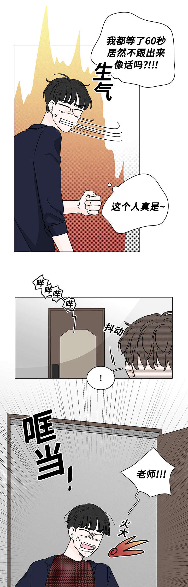 交易痕迹漫画,第72章：南俊的番外二5图