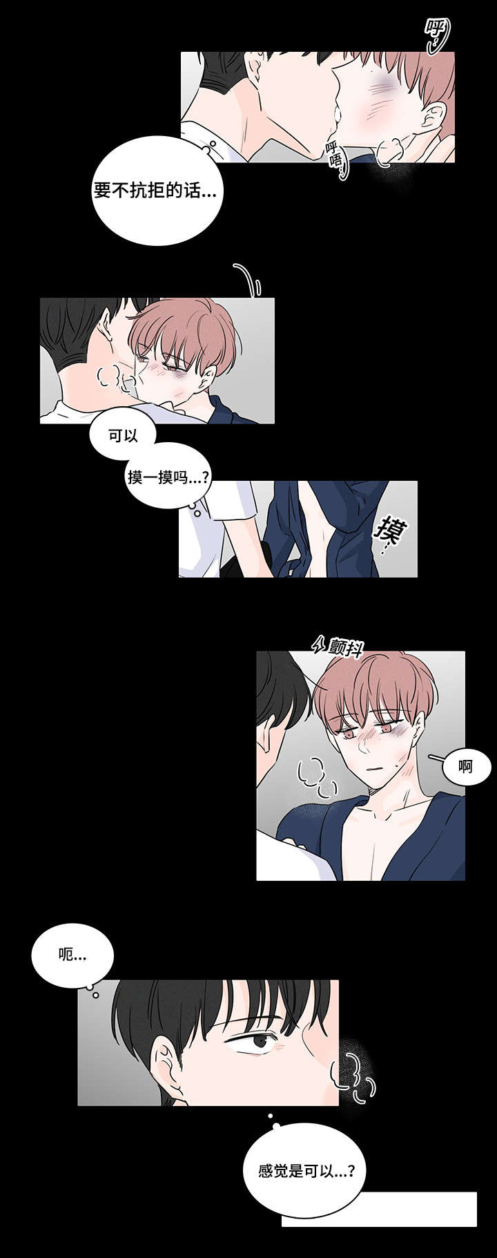 交易记录删了还查得到吗漫画,第47章：收留他4图