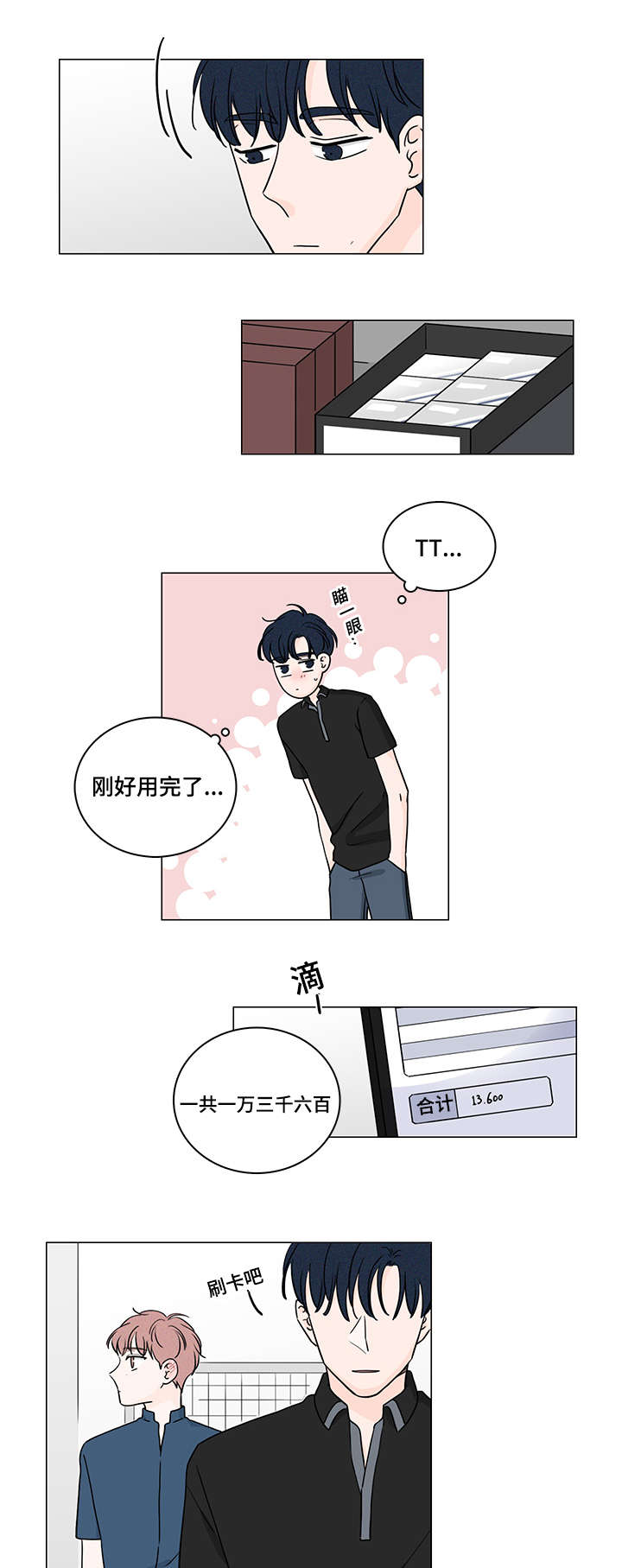交易痕迹漫画,第68章：是你治愈了我2图