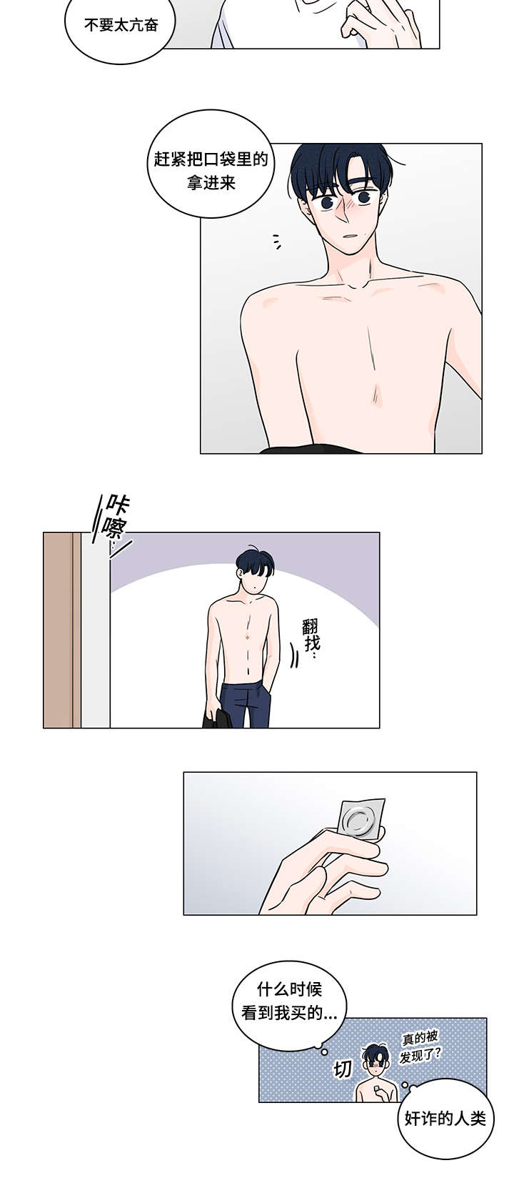 交易痕迹保留方法漫画,第68章：是你治愈了我1图