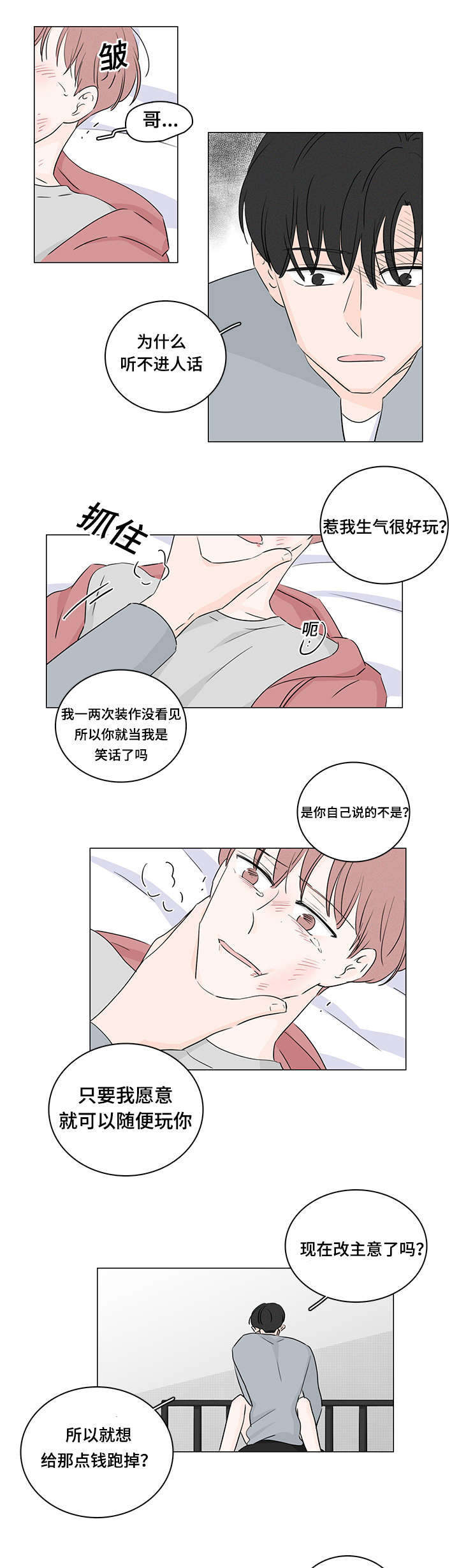 交易记录能作为索赔证据吗漫画,第39章：休想逃开5图