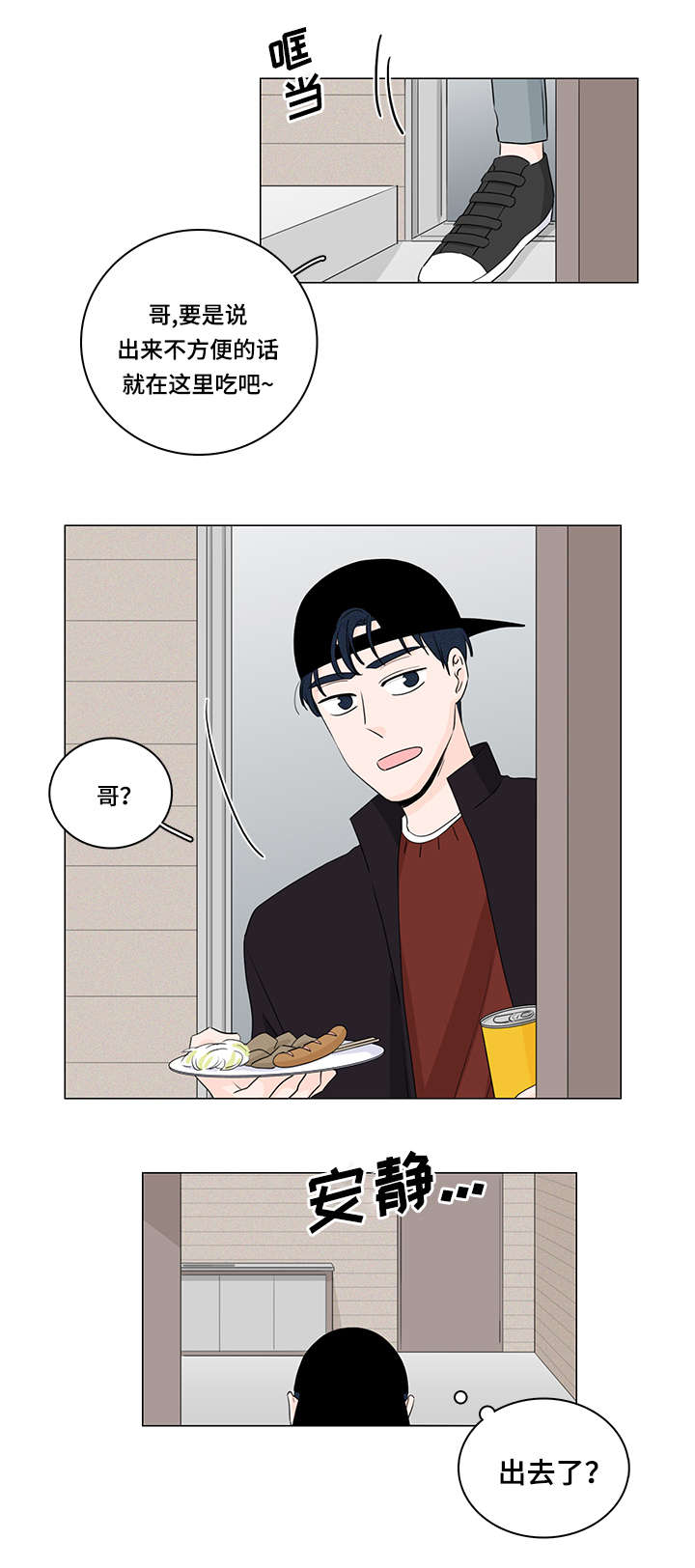 交易商协会漫画,第20章：我不讨厌你1图