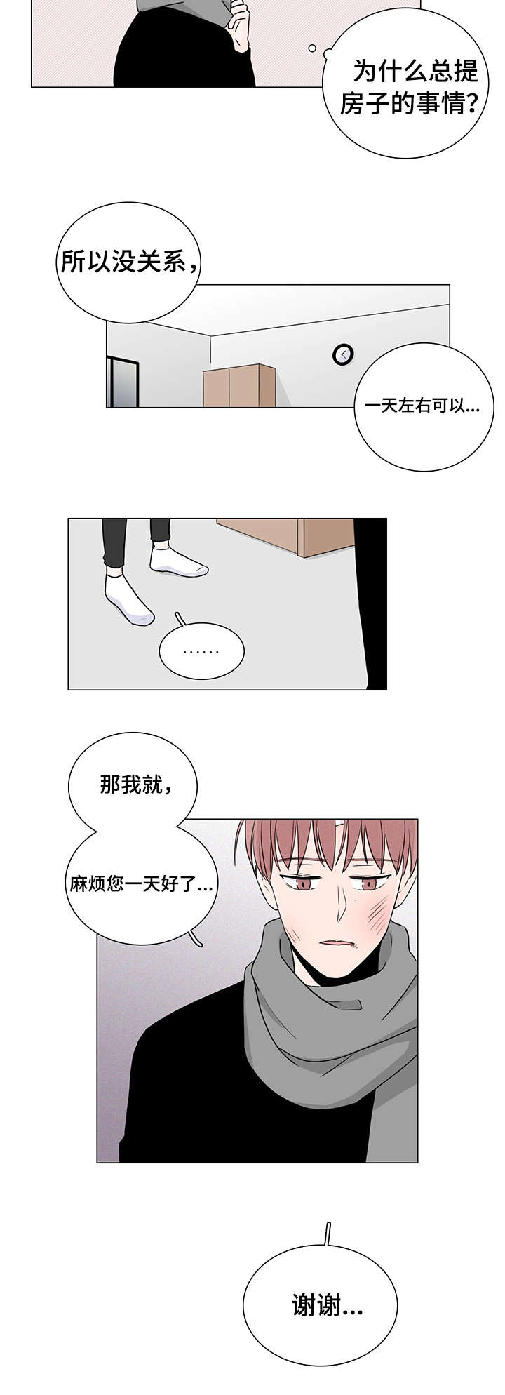 交易中如何识别机构痕迹漫画,第5章：误会了3图