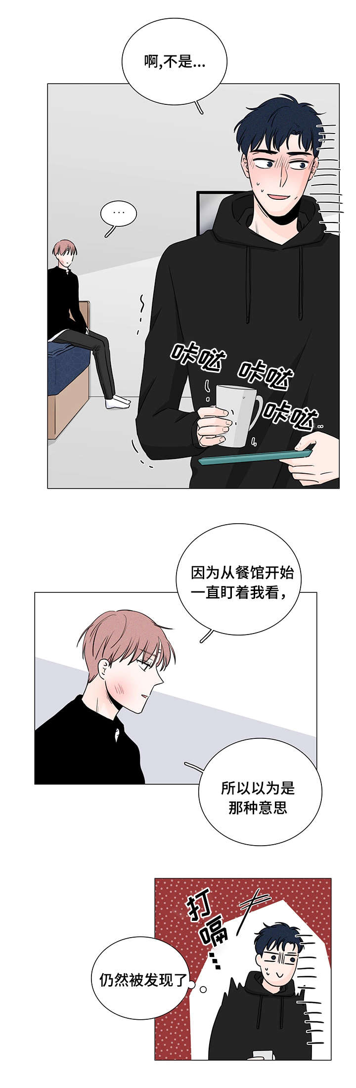 交易痕迹漫画,第5章：误会了5图