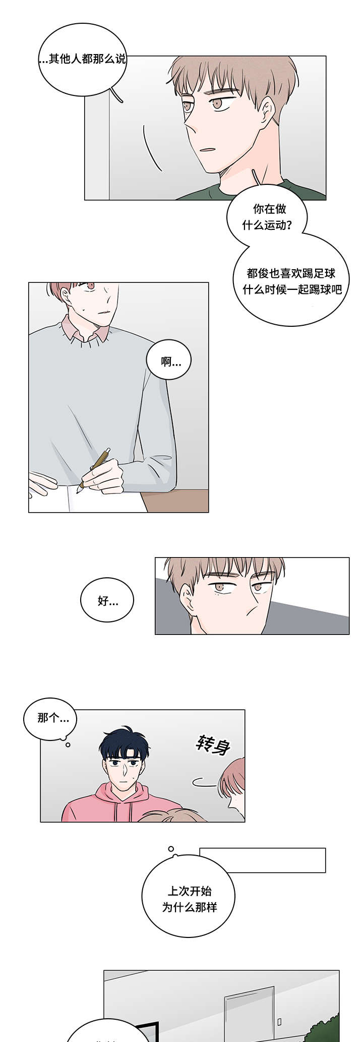 交易痕迹漫画,第37章：约会4图