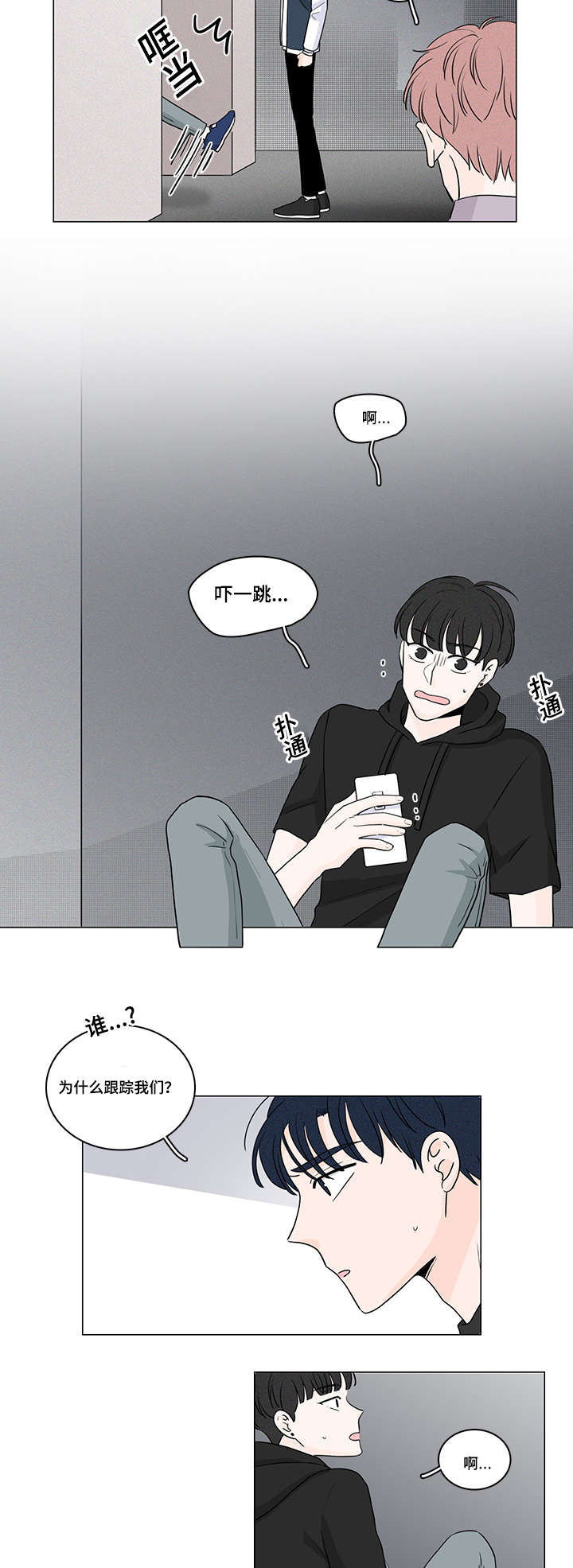 交易记录能作为索赔证据吗漫画,第53章：被人跟踪4图