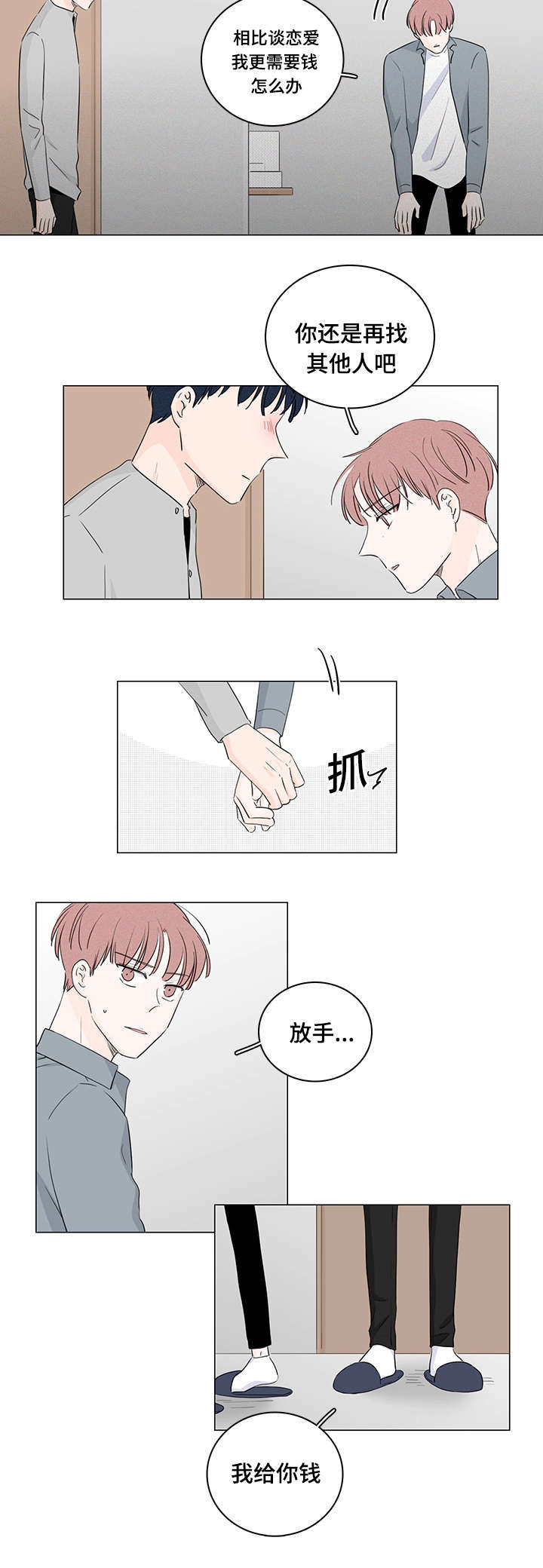 交易足迹漫画,第33章：和我在一起1图