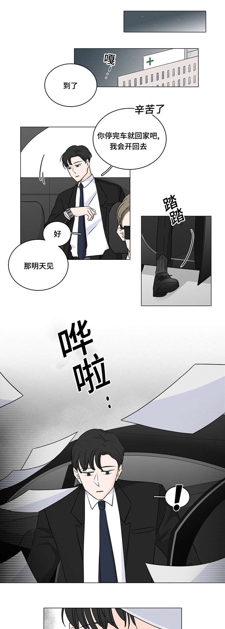 交易中如何识别机构痕迹漫画,第44章：你拯救不了他2图