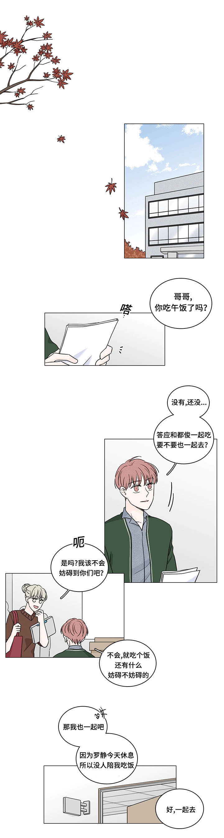 交易痕迹漫画,第70章：大结局1图