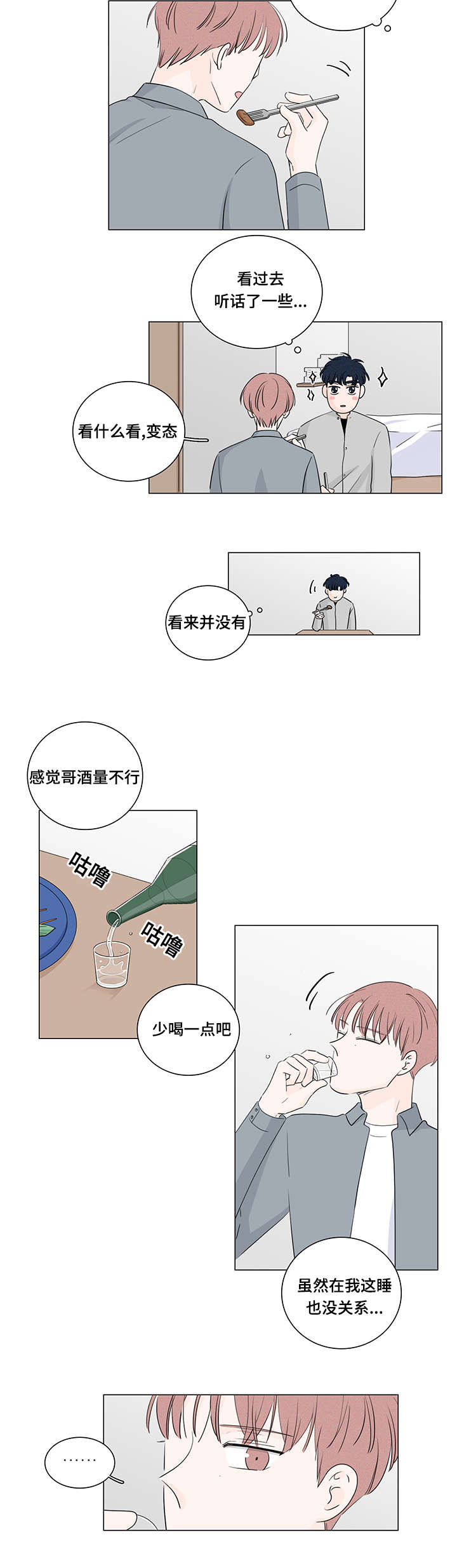 交易痕迹漫画,第32章：喜欢你5图