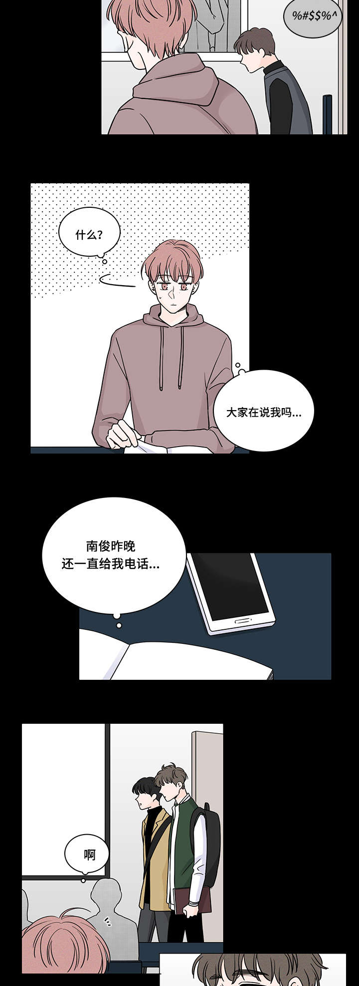 交易痕迹漫画,第64章：对不起5图