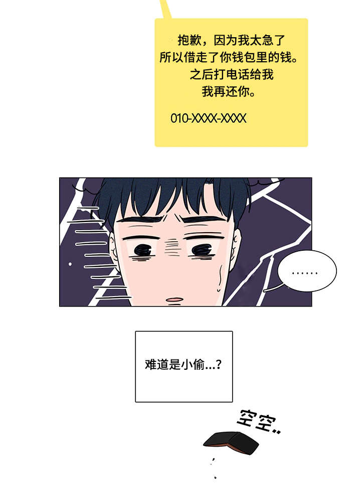 交易记录删除了还能找回来吗漫画,第6章：是小偷嘛5图