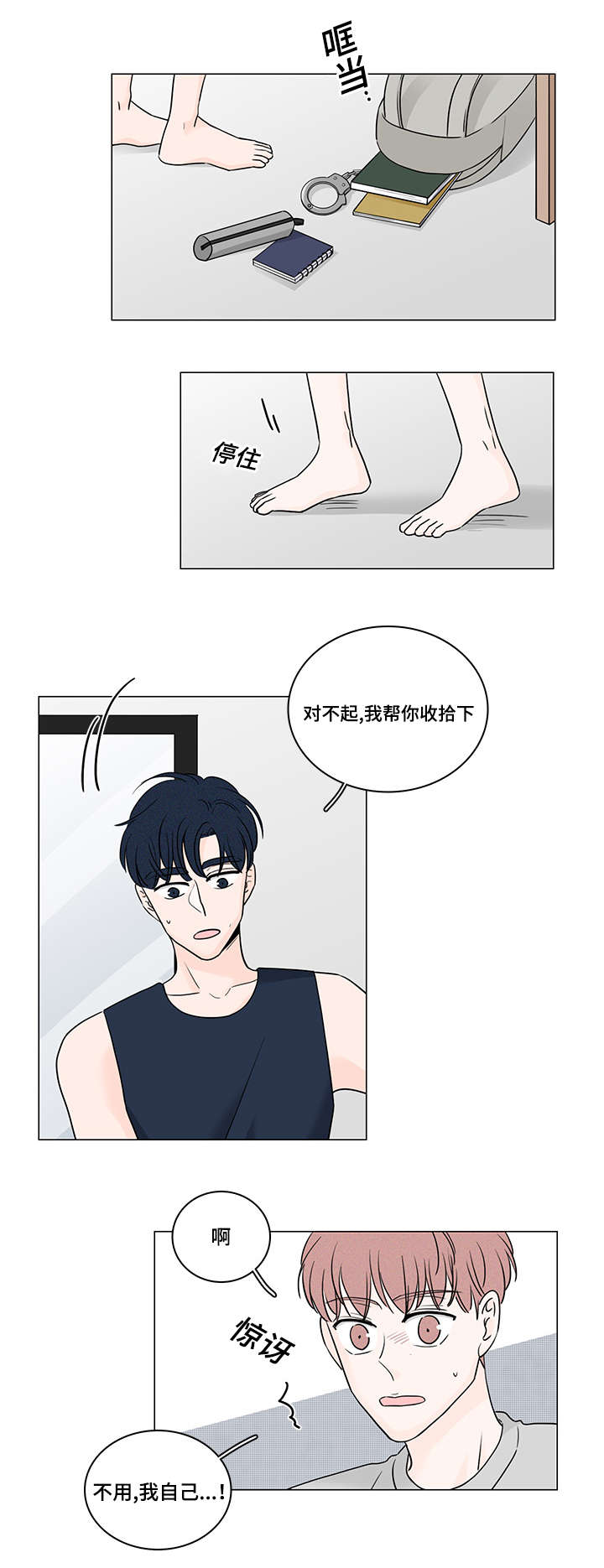 交易黑洞漫画,第51章：同居1图