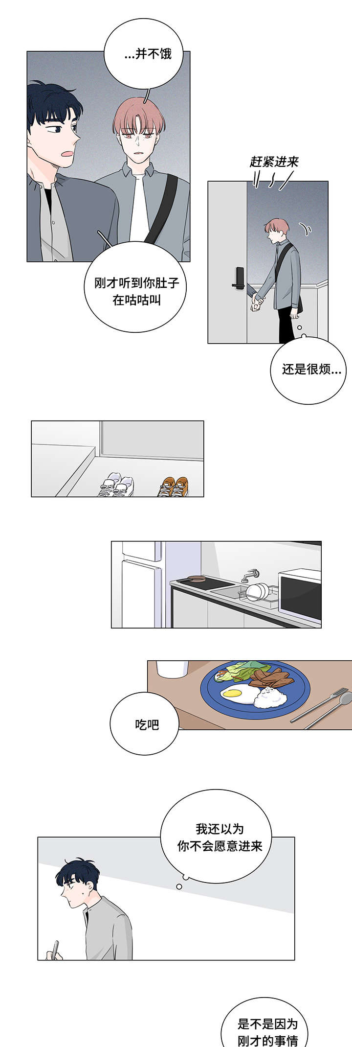 交易痕迹漫画,第32章：喜欢你4图
