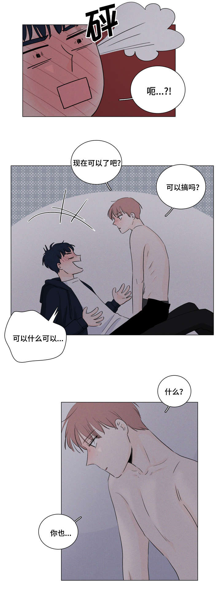 交易痕迹漫画,第16章：喝醉了吗2图