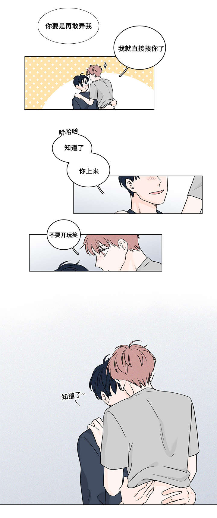 的交易记录漫画,第69章：因为爱你2图