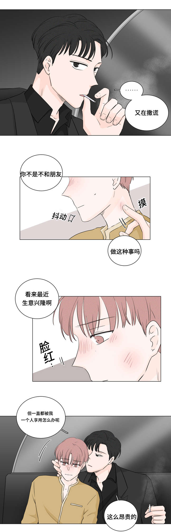 量化交易盘面痕迹漫画,第29章：只卖给我3图