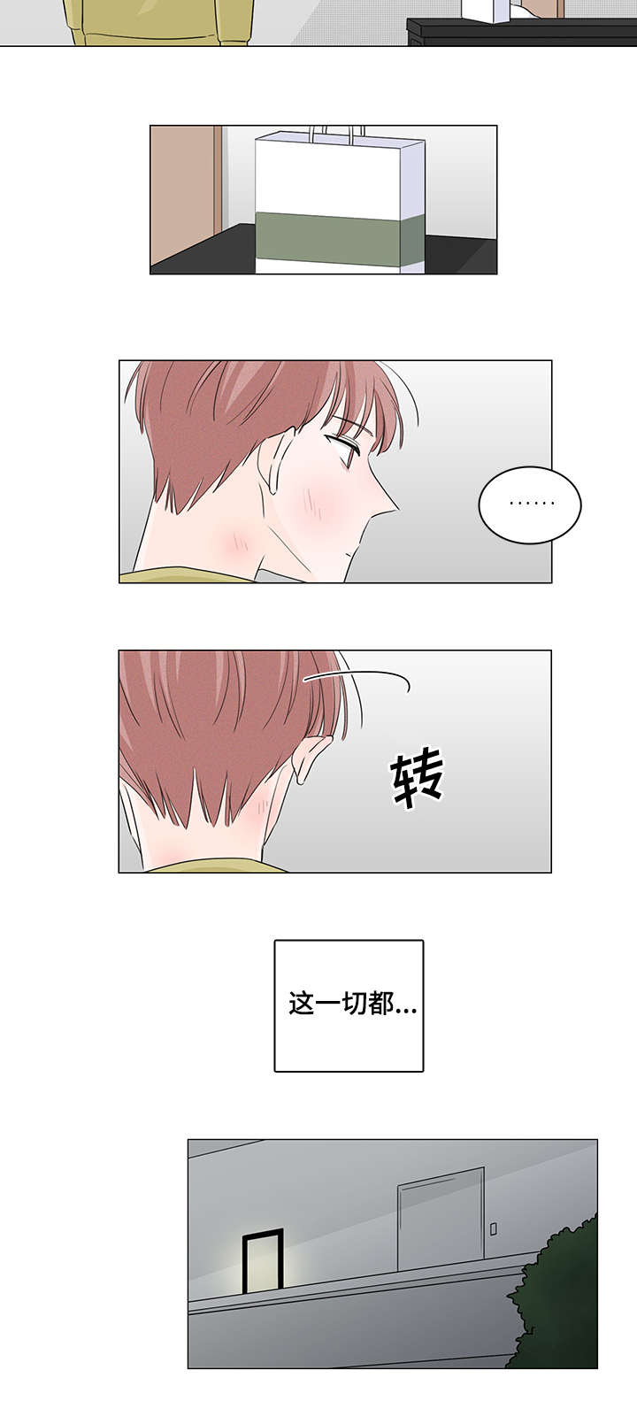 交易痕迹漫画,第24章：真搞不懂2图