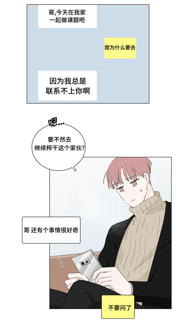 交易记录删了还查得到吗漫画,第17章：还钱的办法5图