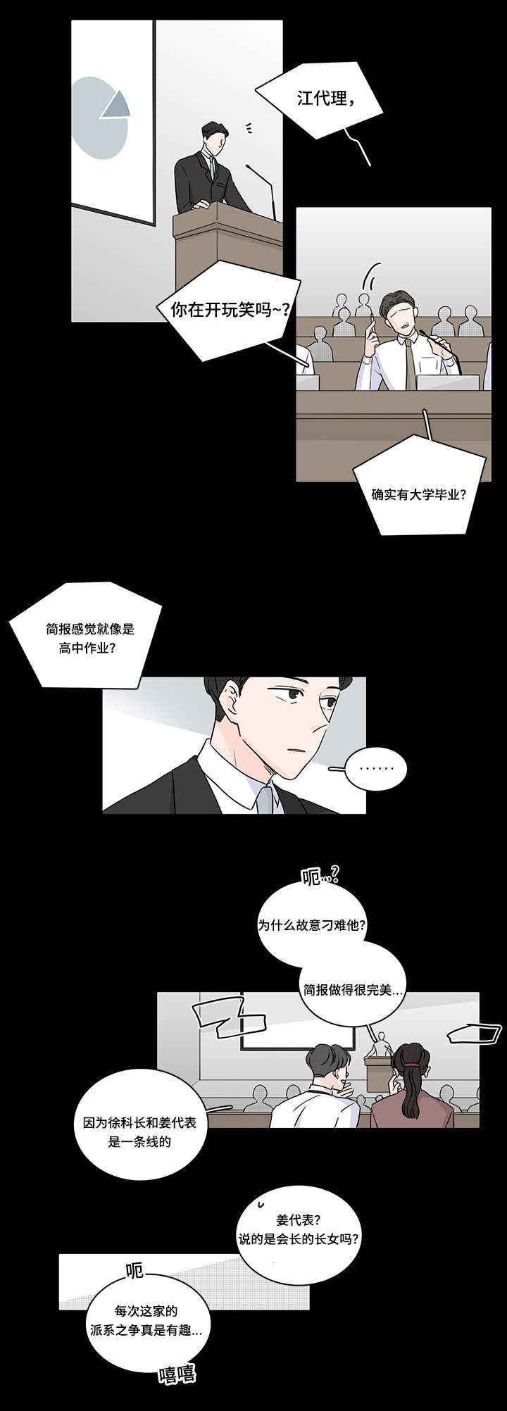 交易痕迹漫画,第45章：私生子1图