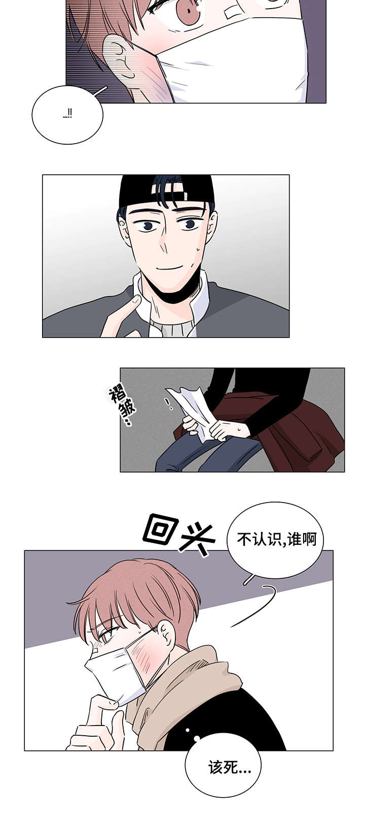 交易记录删了还查得到吗漫画,第9章：不认识你4图