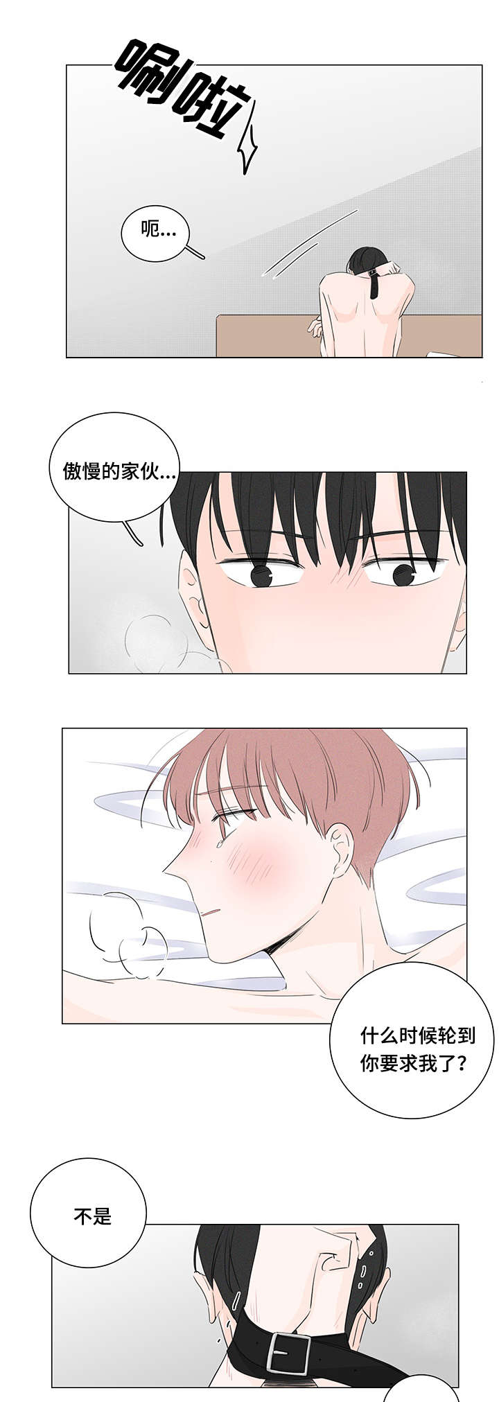 交易痕迹漫画,第19章：不还也可以4图