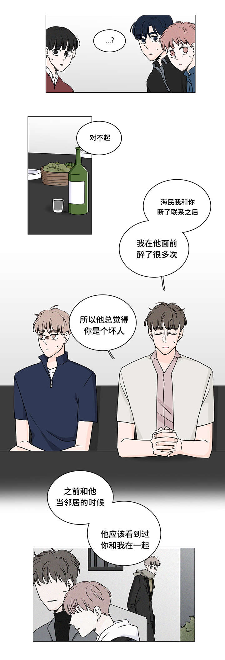 的交易记录漫画,第67章：没关系了1图