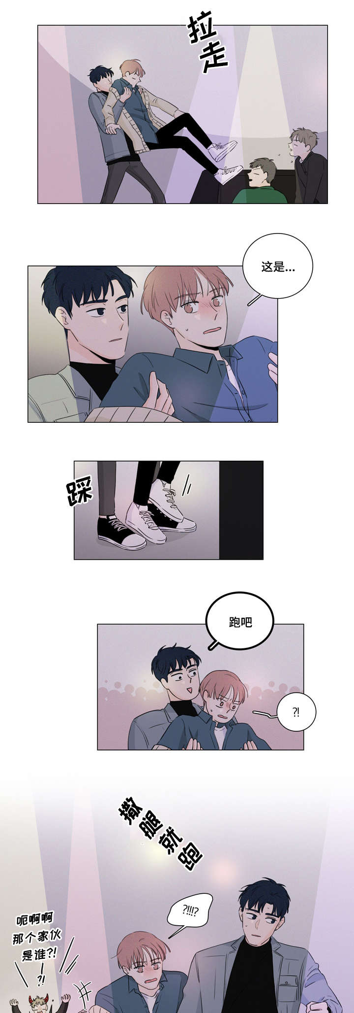 交易痕迹漫画,第15章：跟我走2图