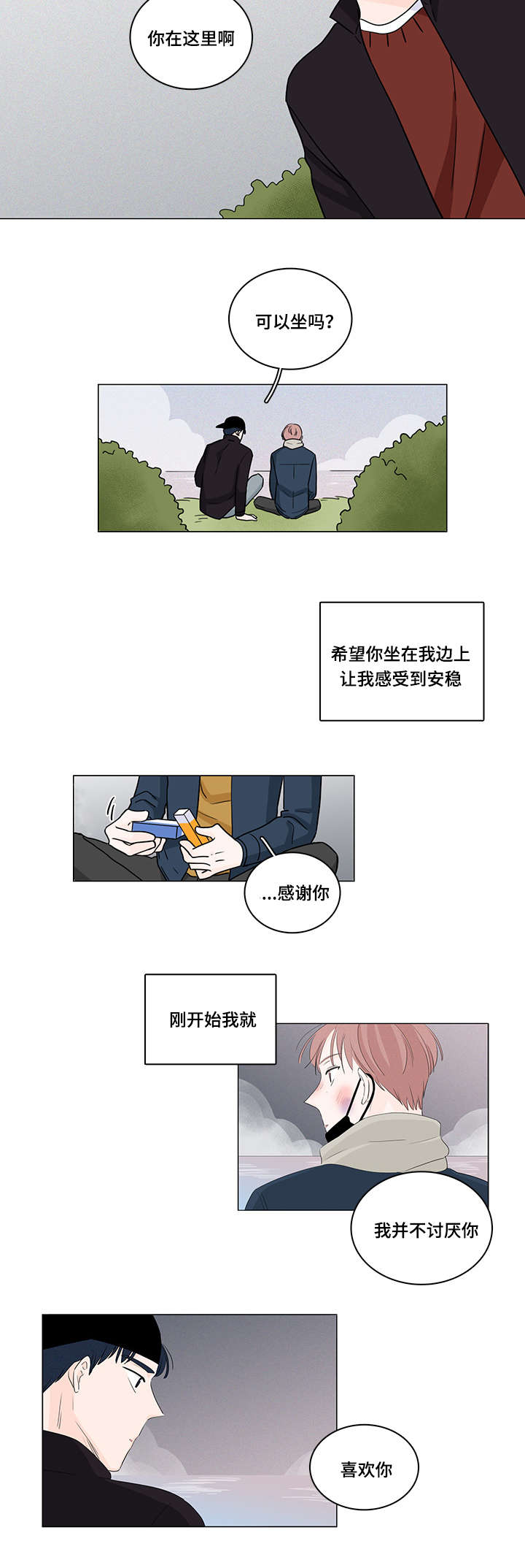 交易痕迹保留方法漫画,第68章：是你治愈了我1图