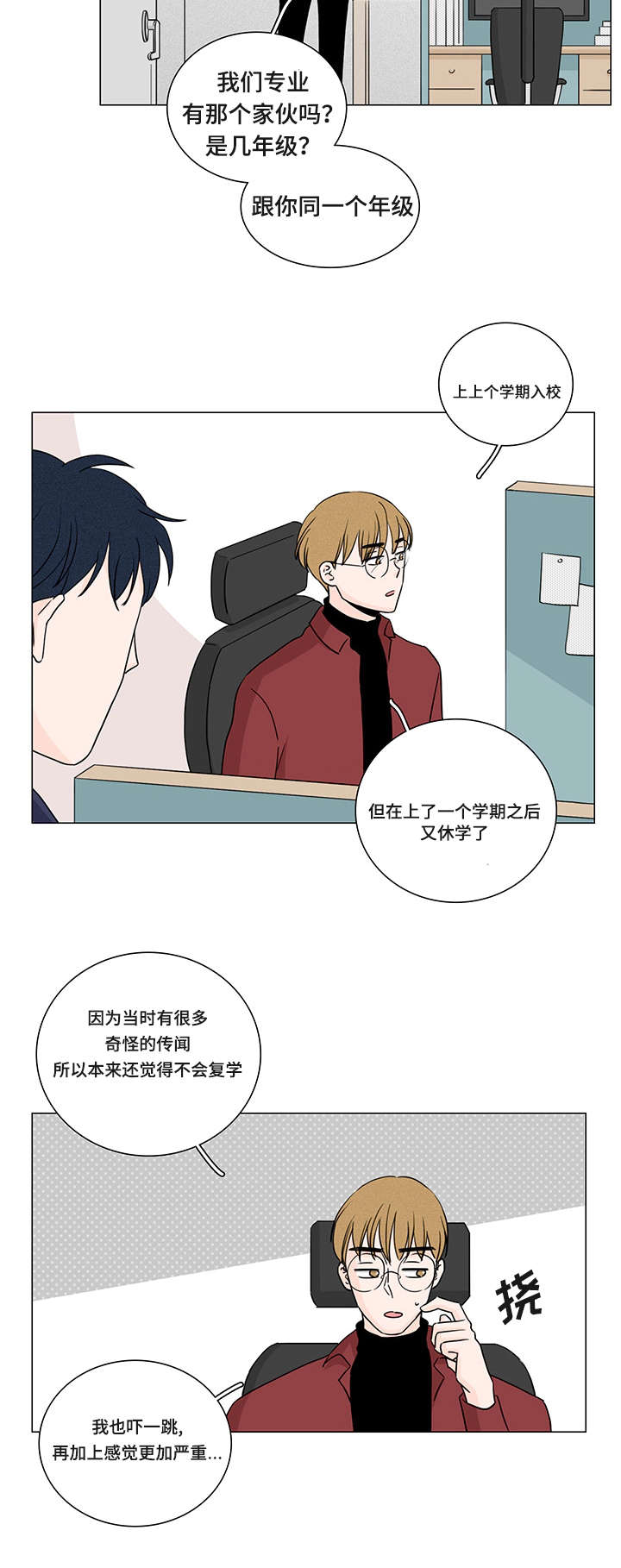交易痕迹漫画,第1章：受虐狂2图