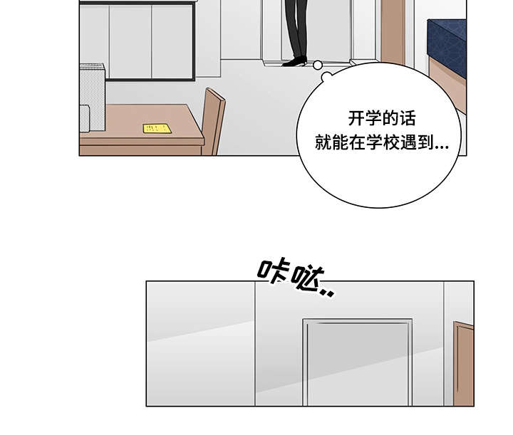 交易痕迹漫画,第7章：他怎么会找我2图