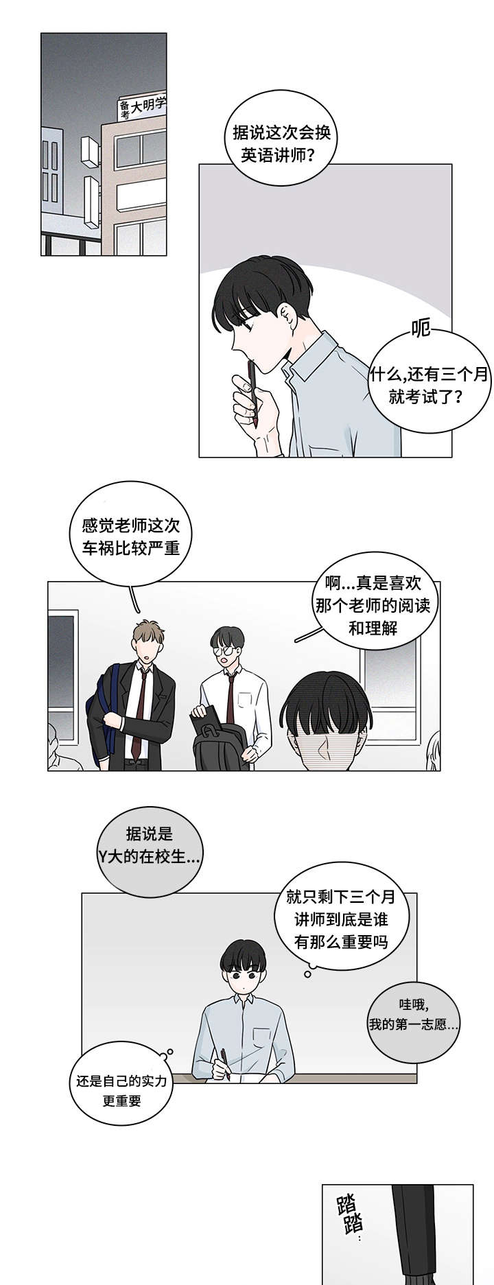 交易痕迹漫画,第71章：南俊的番外一1图