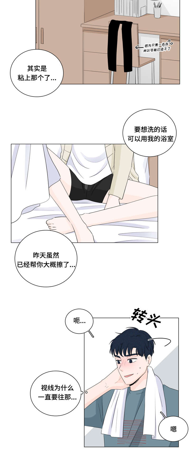 交易记录删了还查得到吗漫画,第17章：还钱的办法1图