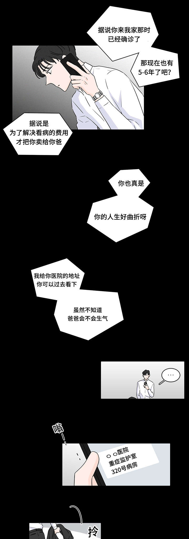 交易痕迹漫画,第45章：私生子4图