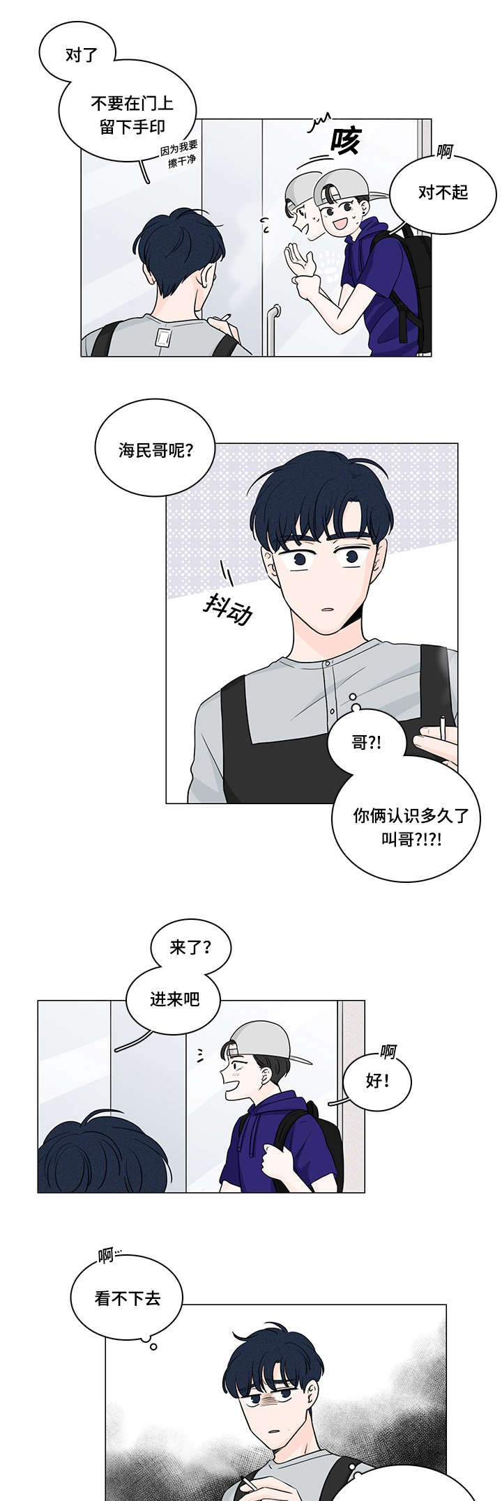 交易记录删了还查得到吗漫画,第54章：课外辅导2图