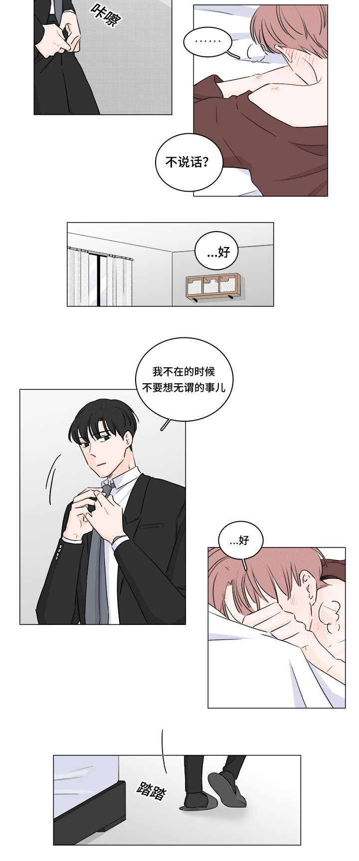 交易痕迹漫画,第40章：囚禁4图