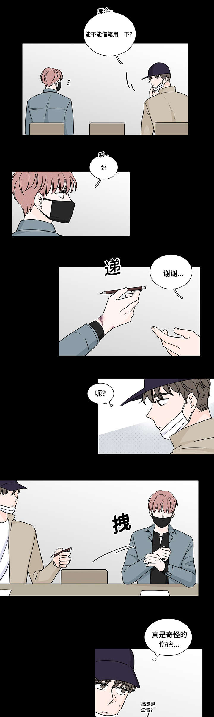 交易痕迹漫画,第61章：和他的相遇4图