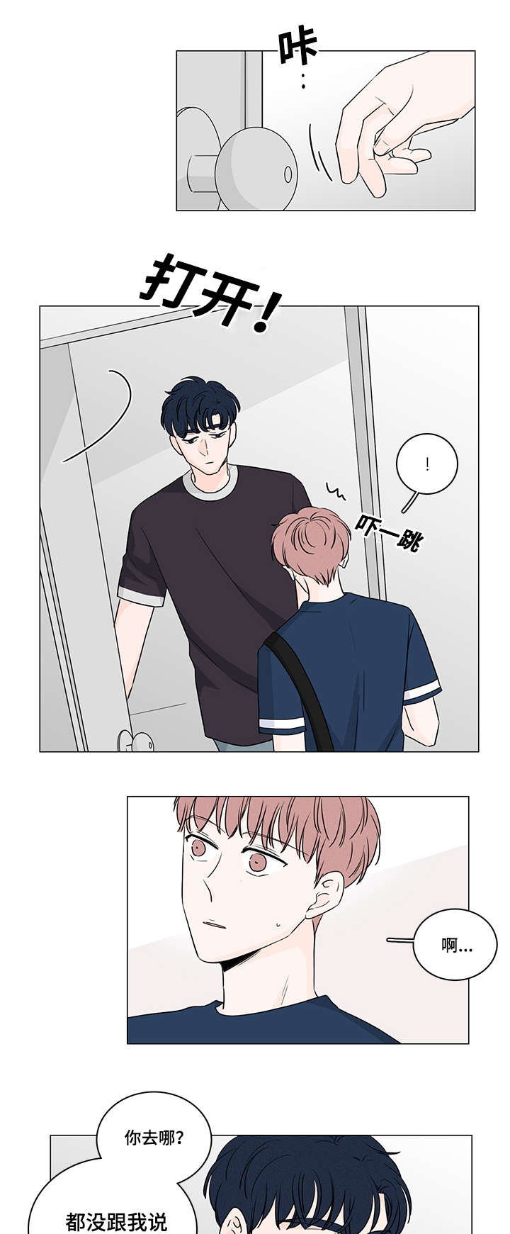 交易痕迹漫画,第49章：是谁的错2图